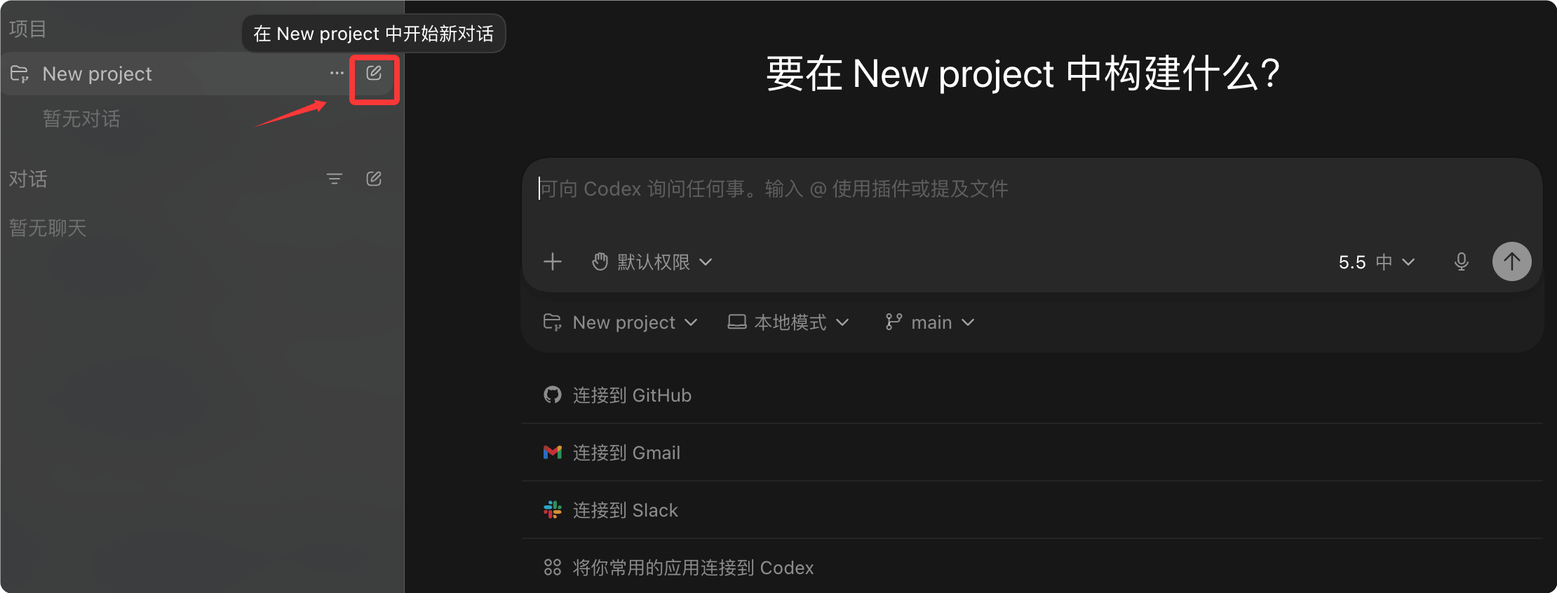 Codex App 任务配置
